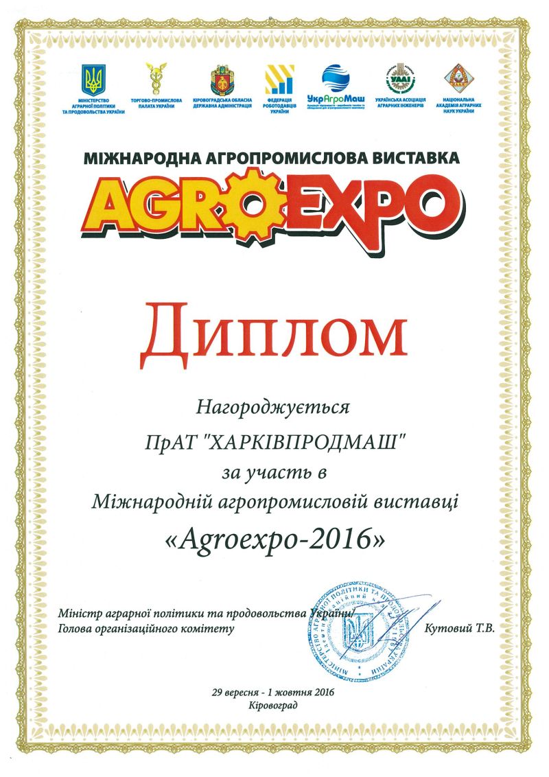 Харківпродмаш на АгроЕкспо 2016