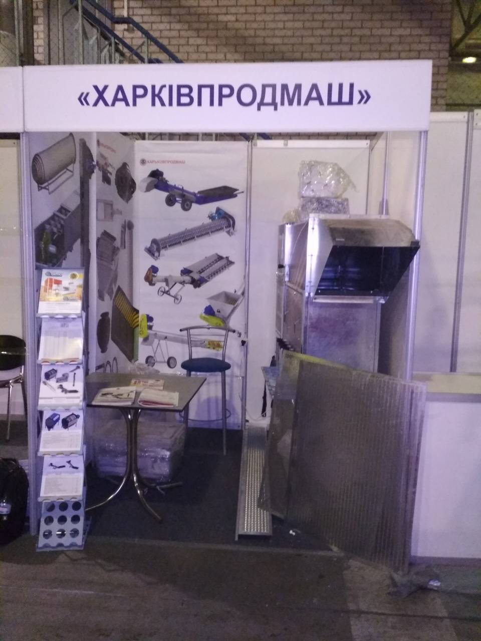 Агропром - 2018